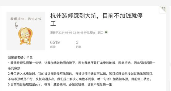 pua、辱骂不加钱就停工！图省钱找的小装修公司真的刷新下限(图1)